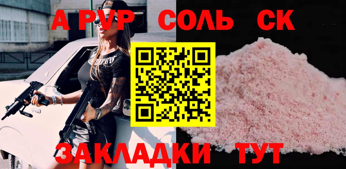 A-PVP VHQ  Вход с VPN  Новозыбков  где купить   Alfa_PVP Соль  Альфа ПВП крисы CK 