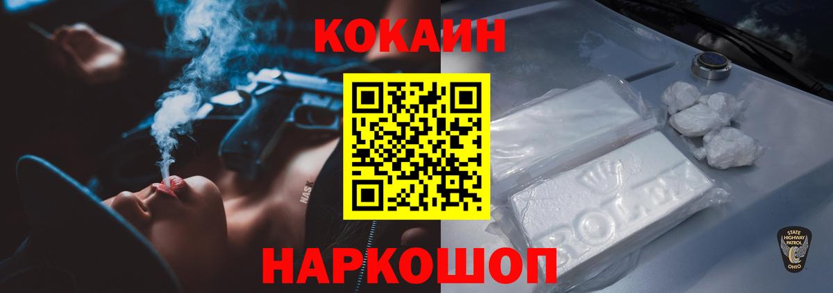 Новозыбков  Кокаин FishScale  COCAIN Боливия  Вход с VPN 