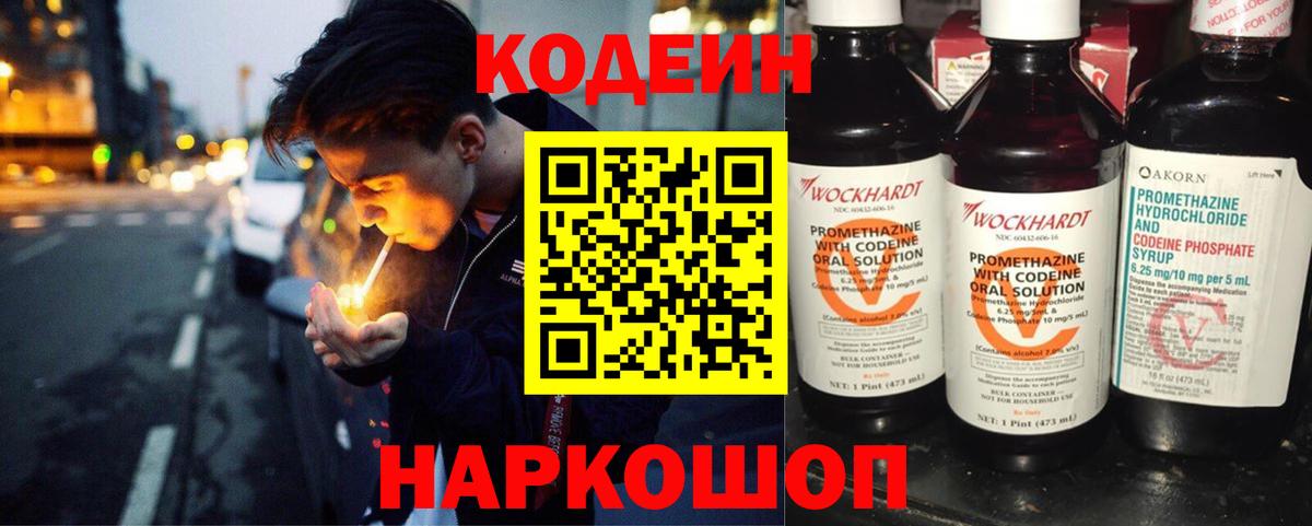 Кодеин напиток Lean (лин)  Вход с VPN  Codein Purple Drank  Новозыбков 