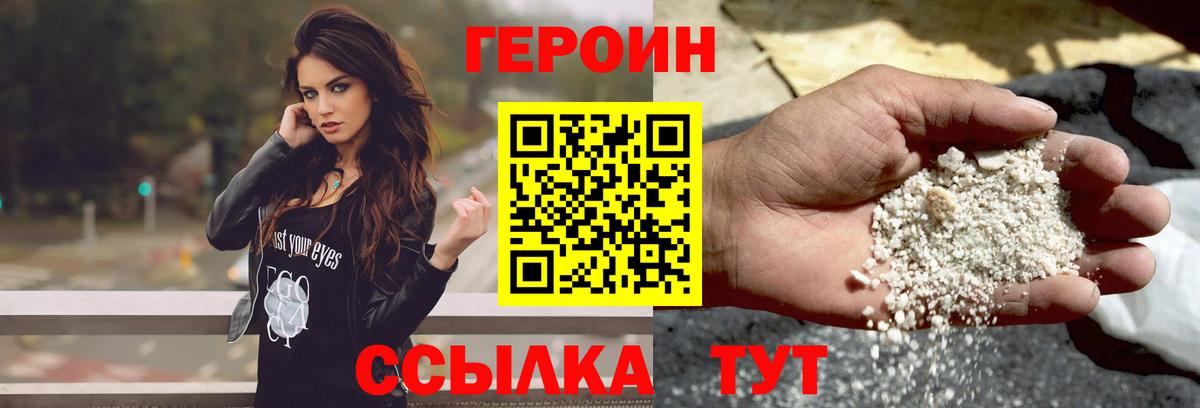 Новозыбков  ГЕРОИН VHQ  ГЕРОИН  Вход с VPN 