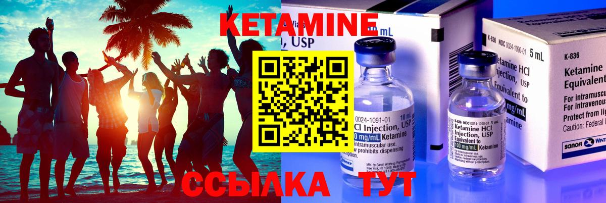 КЕТАМИН VHQ Новозыбков