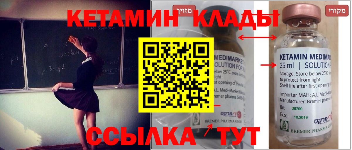 Новозыбков  Кетамин VHQ  КЕТАМИН ketamine  Вход с VPN 