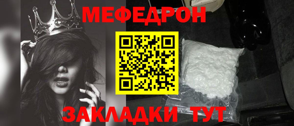 МЯУ-МЯУ mephedrone  Меф  Мефедрон  Вход с VPN  Новозыбков 