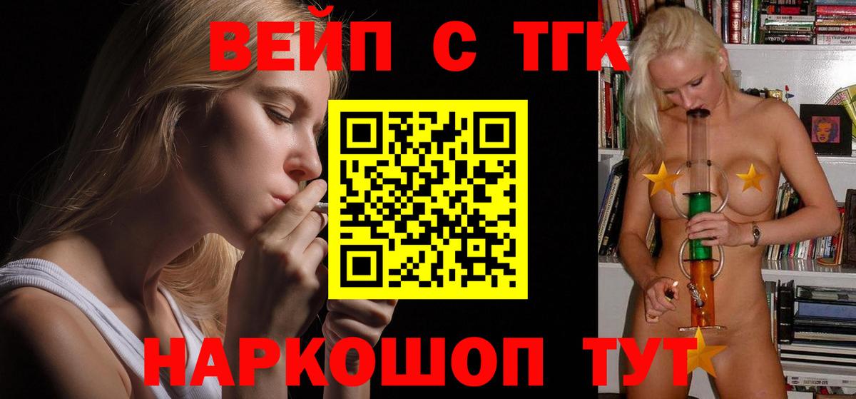 ТГК вейп с тгк Новозыбков